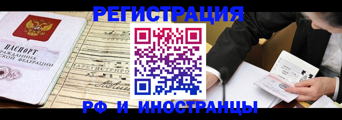 прописка иностранных граждан в Заинске