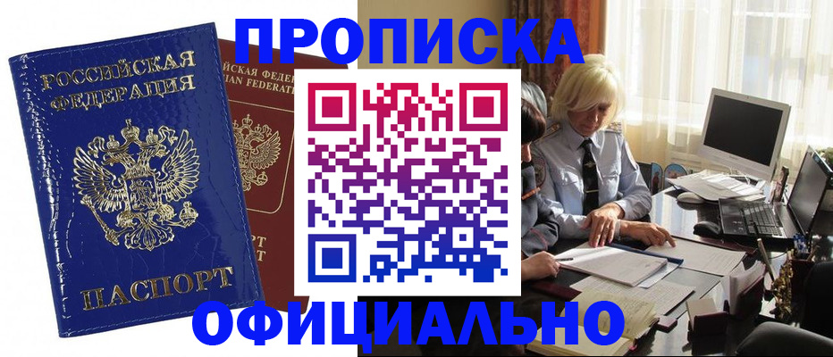 прописка 2025 в Заинске