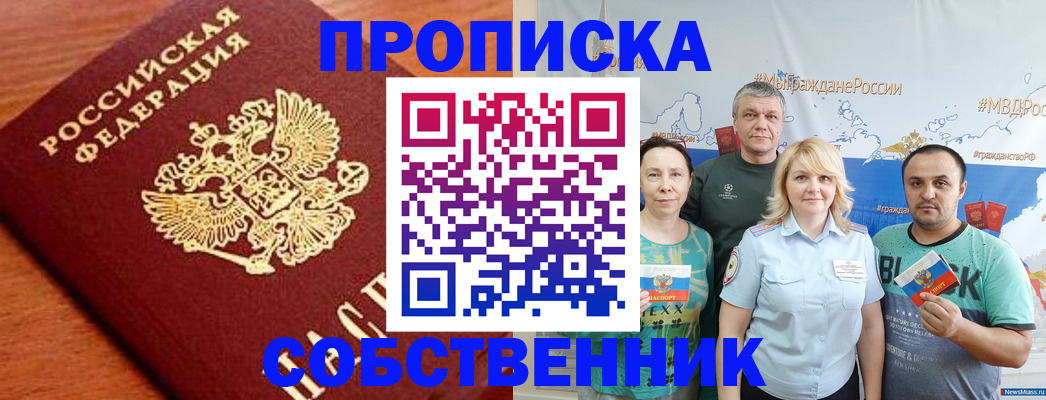 прописка паспорт в Заинске