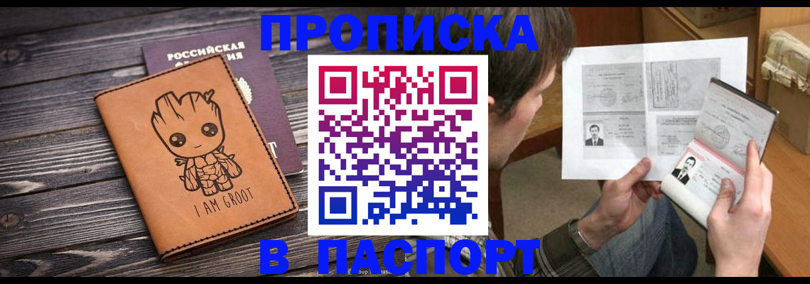временная регистрация для школы в Заинске